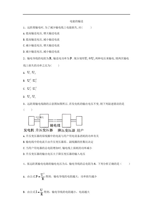 2019-2020学年高二物理人教版选修3-2课时练：(12)电能的输送 Word版含答案