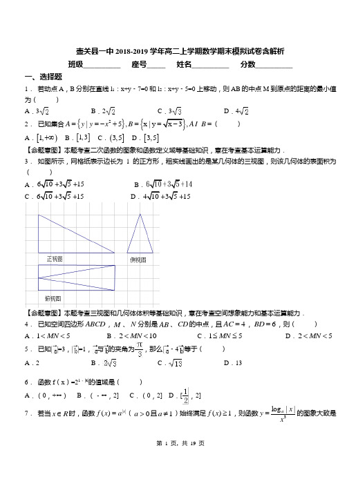 壶关县一中2018-2019学年高二上学期数学期末模拟试卷含解析