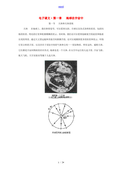 高一地理 第一章 地球在宇宙中经典版电子教材