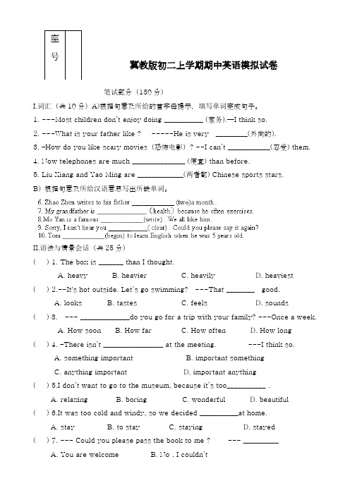 2018-2019学年最新冀教版八年级英语上学期期中考试模拟检测试题及答案-精编试题