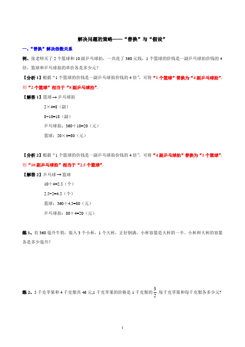 六年级上册数学试题-解决问题的策略——“替换”与“假设” 苏教版