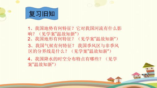 初中地理图册星球地图八年级上册中国的自然环境中国的河流和湖泊第一课时PPT