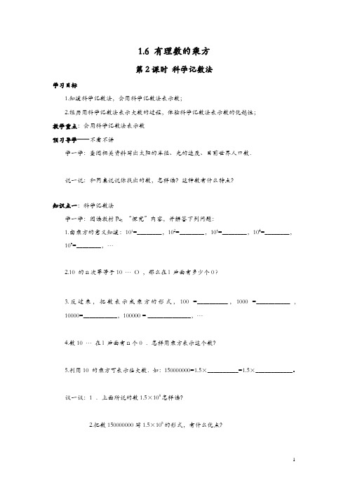 【湘教版】2018学年七年级上册数学：1.6 第2课时 科学记数法