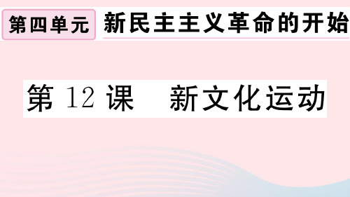 2019秋八年级历史上册全一册习题课件)新人教版 40