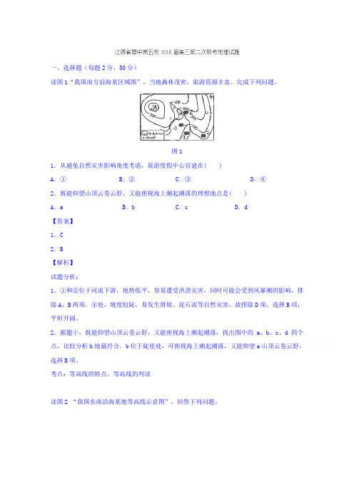 江西赣中南五校高三第二次联考地理试题 word版含解析