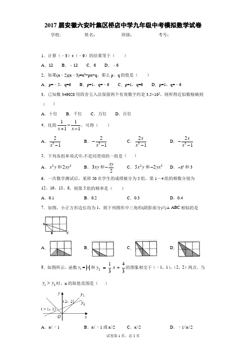 沪科版数学 九年级 中考模拟卷 答案及详细解析 安徽 上海 通用版 模拟 (17)