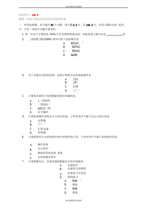 川大16秋计算机应用基础第一次作业答案