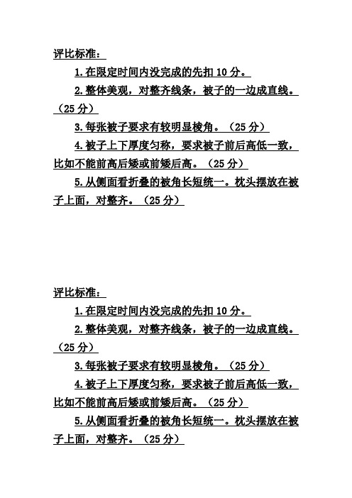 叠被子比赛评比标准