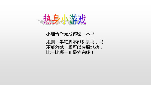 三年级下册心理健康课件-26《和拖延的坏朋友说再见》  北师大版(共11张PPT)