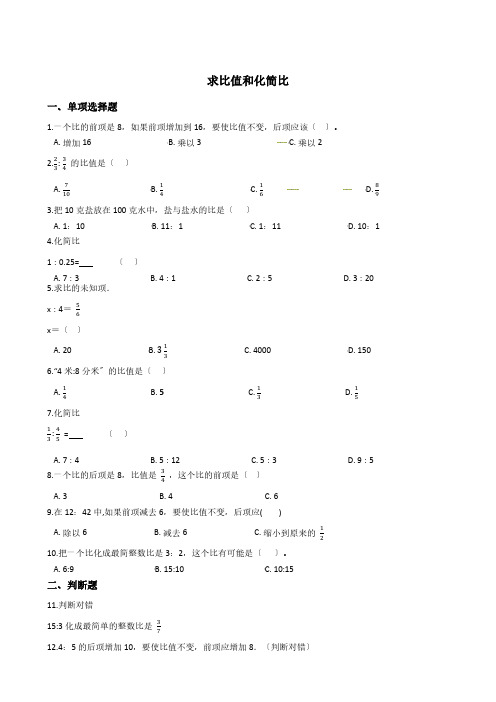 六年级下册数学总复习试题-求比值和化简比专项练（含答案）