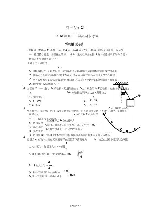 大连24中物理期末试卷