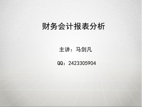 0305三大报表分析