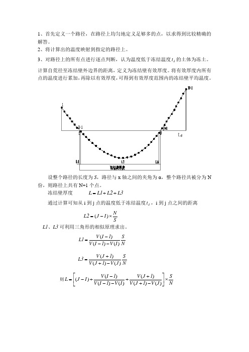 冻结壁厚度和平均温度计算思路