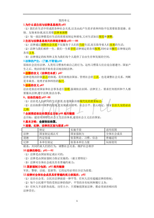 七年级下册政治第四单元必备知识点