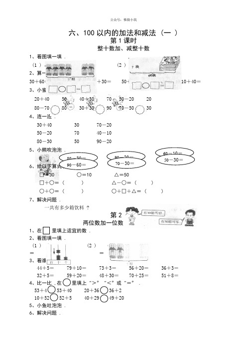 最新人教版一年级数学下册6-8单元课课练