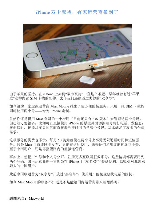 iPhone 双卡双待,有家运营商做到了