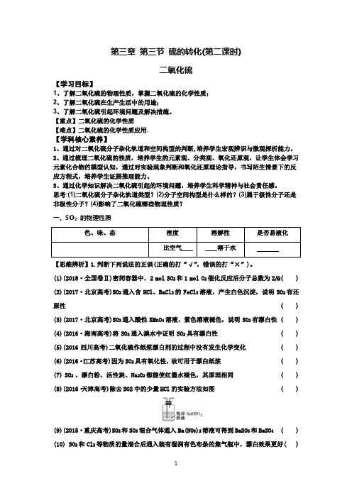 学案第三章 第三节 硫的转化 zuixin