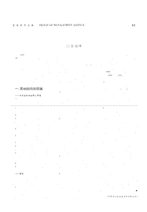 农业科技经济协同发展刍议