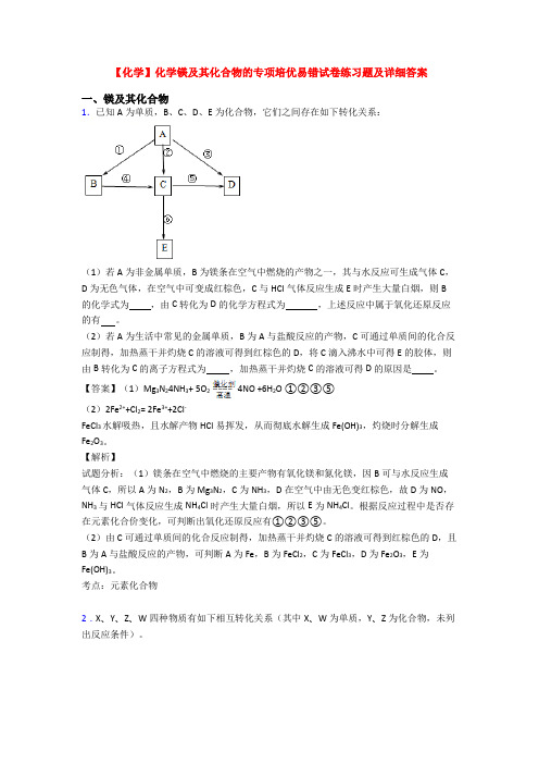 【化学】化学镁及其化合物的专项培优易错试卷练习题及详细答案