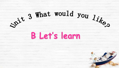 人教PEP版 Unit 3-5 What would you like-B let's learn