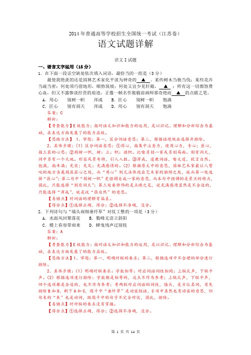 2014年江苏省高考语文word版详解