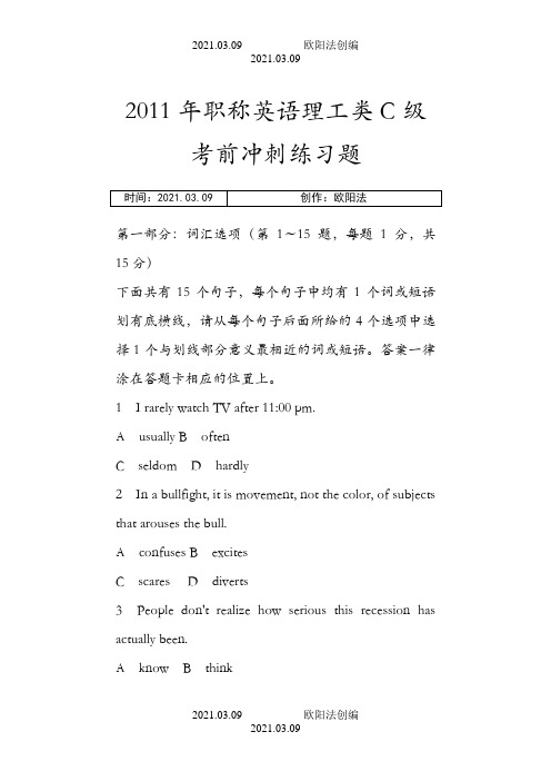 职称英语理工类C级考前冲刺练习1之欧阳法创编