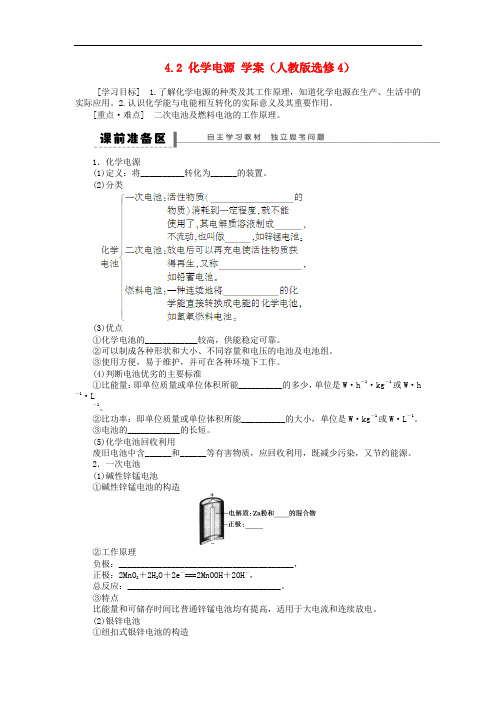 高中化学 4.2化学电源学案 新人教版选修4