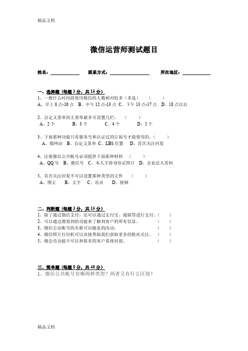 最新微信运营师测试题