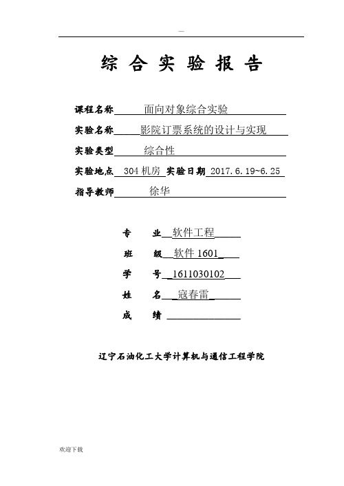 影院订票系统实验报告