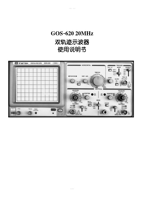 GOS-620示波器使用说明书