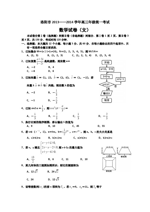 河南省洛阳市2014届高三12月统一考试数学(文)试题(B卷