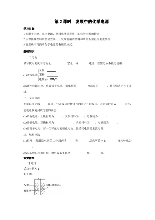 学案4：2.2.2 发展中的化学电源