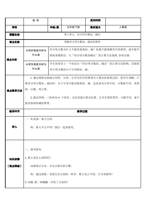 异分母分数加减法的算理(1)