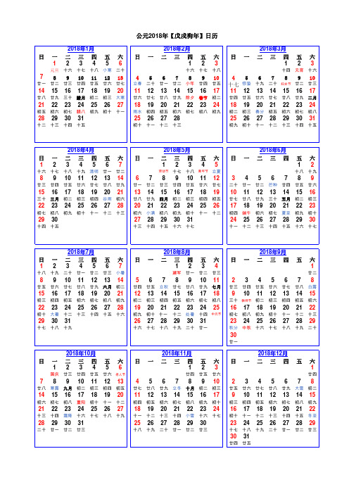 2018年日历表(A4打印版 清晰)