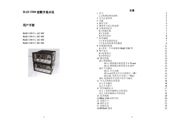 HAD 5500型数字显示仪用户手册