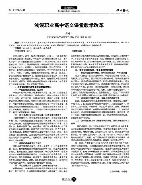 浅谈职业高中语文课堂教学改革