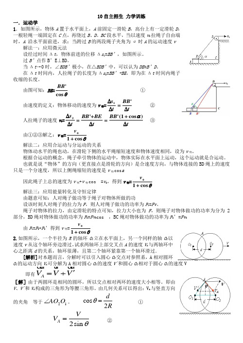 2015自主招生辅导(运动学与力学综合)答案