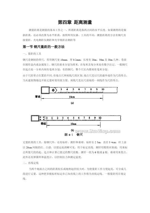 测量教程——距离测量