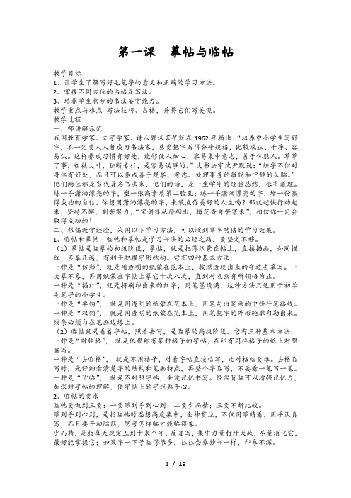 西冷印社出版社苏教版四年级上册书法练习指导(实验)教案完整版