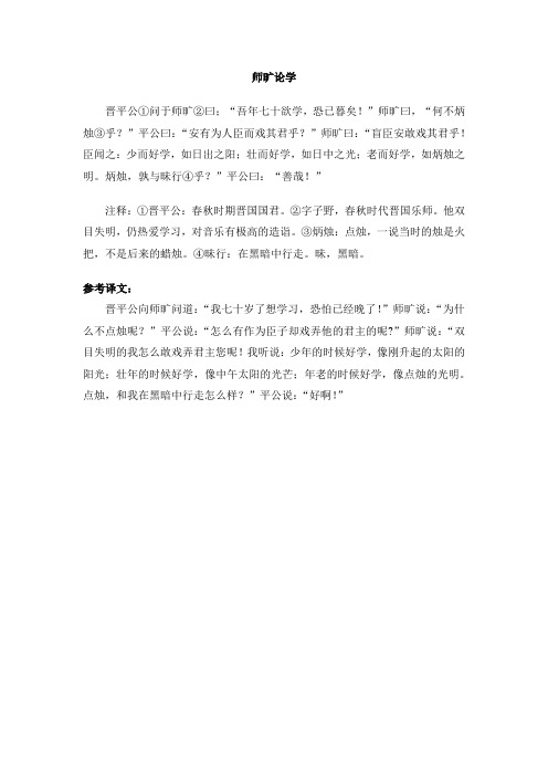 师旷论学文言文翻译