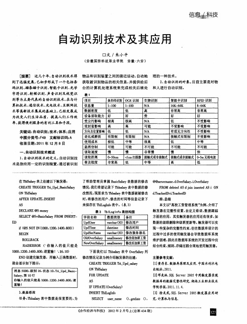 自动识别技术及其应用