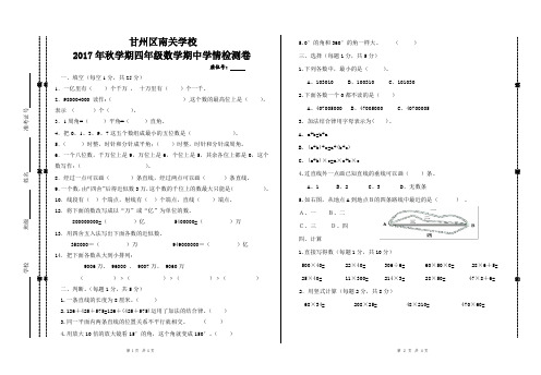 北师大版2017年秋学期四年级数学期中试卷