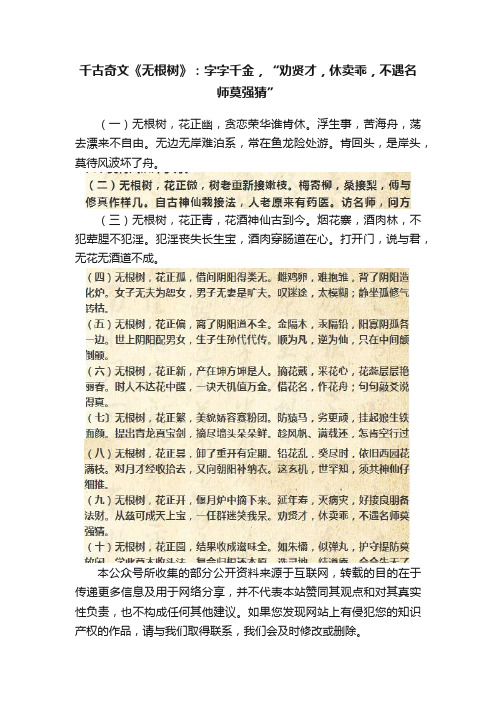 千古奇文《无根树》：字字千金，“劝贤才，休卖乖，不遇名师莫强猜”