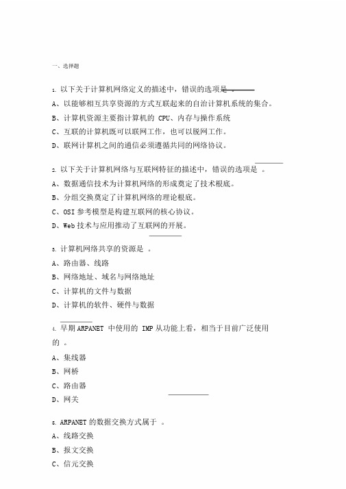 计算机等专业计算机网络习题