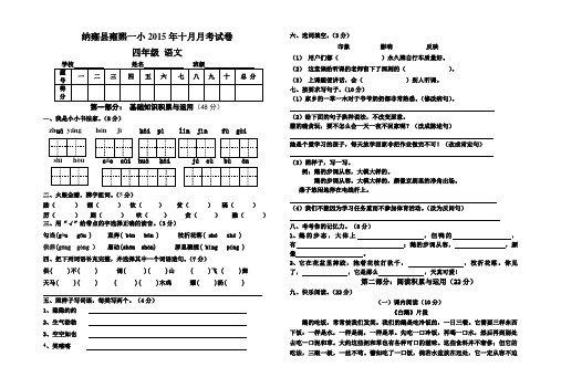 四年级语文十月月考题(2015)