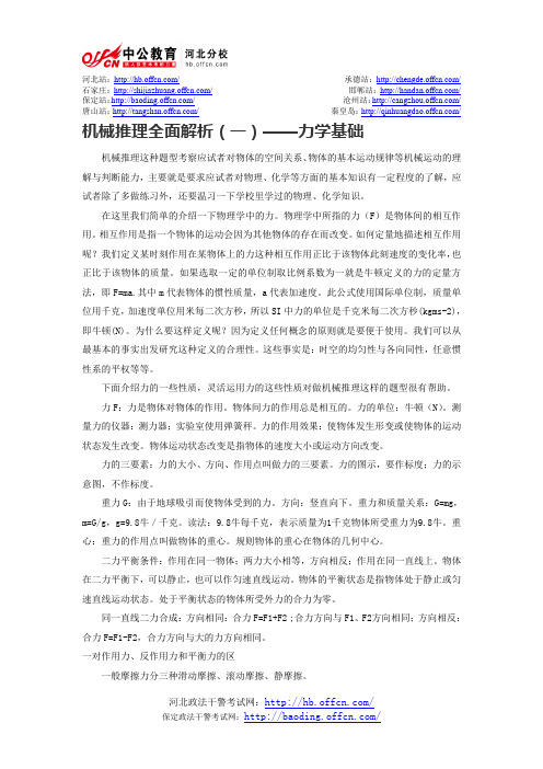 机械推理全面解析(一)——力学基础