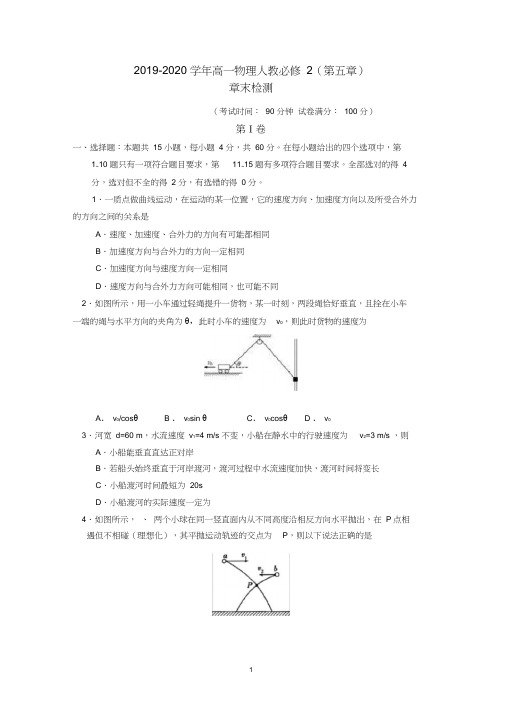 曲线运动测试题(含答案)