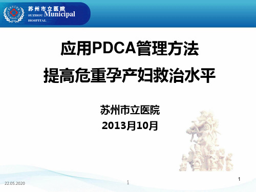 PDCA 产科PPT课件