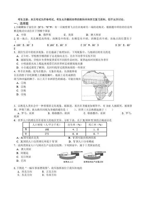 2014年地理中考模拟试题