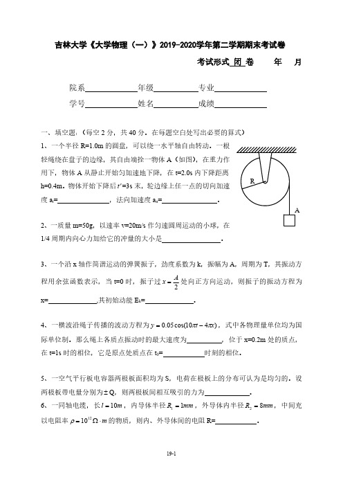 《大学物理(一)》2019-2020学年第二学期期末考试卷